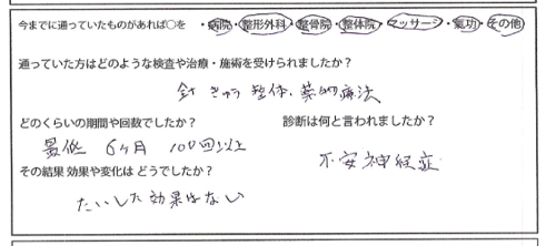 薬の全く効かない不眠症の治療履歴 病院・整形外科・整骨院・整体院・マッサージ・気功・その他 全て 鍼灸や整体・薬物療法・霊障除去etc 1つのものを最低6ヶ月 100回以上